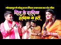 दिल के दरदिया हरदिया ना हरी || Golu Raja Nisha Upadhyay Stage Show Gorakhpur #Nisha_Upadhyay
