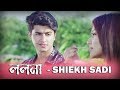 Lolona full song | Lyrical video |Sheikh Sadi|Lyrics Bangla| New Bangla song|Sahriar Rafat