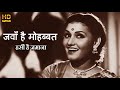 Jawaan Hai Mohabbat Hasin Hai - HD Video Song - Noorjahan - Anmol Ghadi