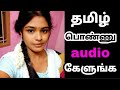 Tamil girl leaked audio | Tamil kamakathaikal | Money earning tips Tamil | online money earning tips