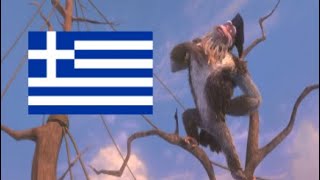 Ice Age 4 - Master Of The Seas Greekελληνικά