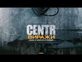 CENTR - Виражи (Remix & Video by Стэпман)