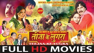 Teeja Ke Lugra - Full Movie - Karan Khan - Seema Sinha - Superhit Chhattisgarhi Movie Teeja Ke Lugra - Full Movie - Karan Khan - Seema Sinha - Superhit Chhattisgarhi Movie