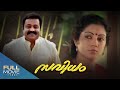 Savidham Malayalam Full Movie |Nedumudi Venu, Shanthi Krishna  | Amrita Online Movies