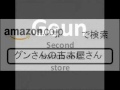 グンさんの古本屋さん（News2011Nov）