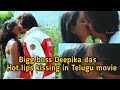 Bigg boss Deepika das Hot lips kissing in Telugu movie #limbehuliriast