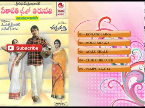 Seethapathi Chalo Tirupathi Telugu Movie Full Songs | Rajendra...