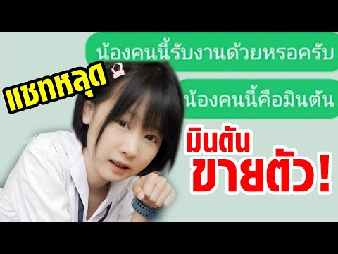 เพื่อนพ่อเห็นหนูในกลุ่มขายตัว ฟ้องพ่อ... เจอคนที่จ่ายเงินซื้อมินตันจริง!! ทำเป็นกระบวนการ
