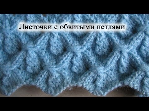 Видео вязание узор бантики Видео вязание узор бантики