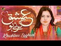 Ishq Karte Ho | Khushboo Laghari | (Official Video) | Thar Production