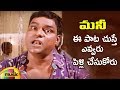 Best Funny Whatsapp Status | Bhadram Be Careful Video Song | Money Telugu Movie | Kota Srinivas Rao