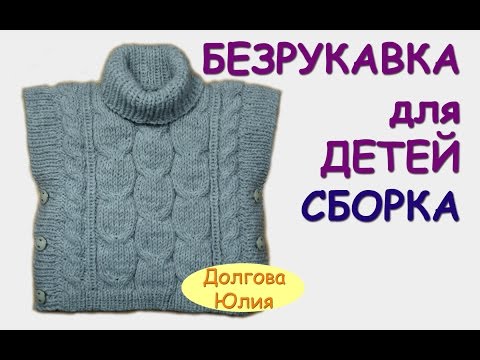 Вяжем безрукавку пончо Вяжем безрукавку пончо