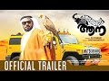 Marubhoomiyile Aana Malayalam Movie Official Trailer | Biju Menon, V.K Prakash