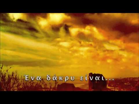 Σταμάτης Σπανουδάκης - Σ'αγαπάω φωνάζω (με στίχους) Music Videos