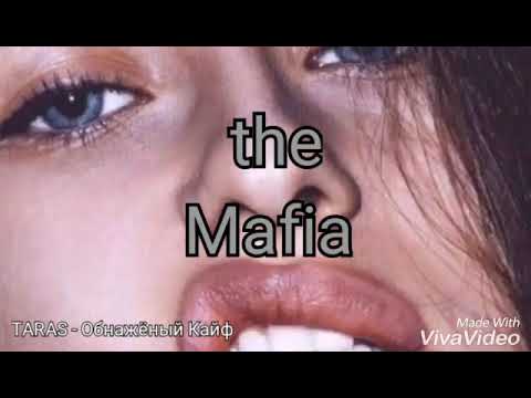 Песни Тарас Обнаженный Кайф
