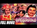 Sri Krishnadevaraya | ಶ್ರೀ ಕೃಷ್ಣದೇವರಾಯ | Kannada Full Movie | Dr.Rajkumar | Bharathi| | Jayanthi