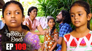 Amma Wage | Episode 109 | 09th March 2024