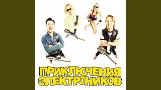 Песня Лисы Алисы