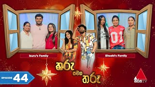 Tharu Samaga Tharu | 09th August 2025