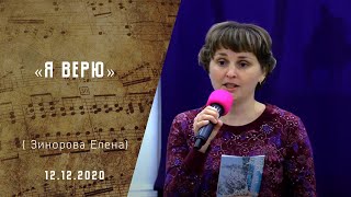 Я верю | Христианские песни | Адвентисты Москвы | 09-января-2021