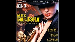 Anatoly Kroll 39 S In Jazz Only Girls 1996 Vinyl Record Anatoly Kroll 39 S In Jazz Only Girls 1996 Vinyl Record