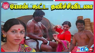 யவ சடட தனசசவடவ Y Vijayatamil Movie Romantic Scenes Vinu Chakravarthy Truefix Movieclips