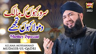 Mudassir Ul Qadri | Sarwar Kahon Ke Malik O Maula Kahon Tujhe | Official Video | Heera Gold