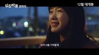 DRAGONSOUND - 영화 심장박동조작극 (2017) 예고편 (Trailer)