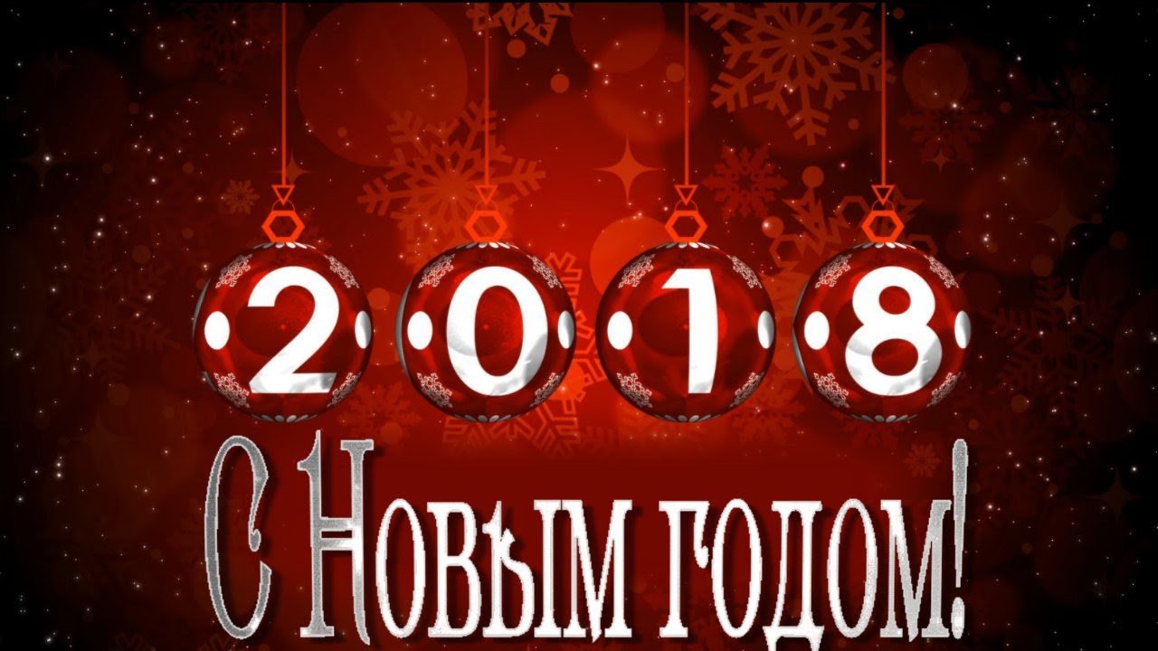 Говорящие видео с новым годом 2018 Говорящие видео с новым годом 2018
