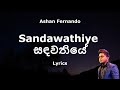 Ashan fernando - Sandawathiye | සඳවතියේ (Lyrics)