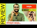 Madhuram Malayalam Movie Review By Sudhish Payyanur@monsoon-media