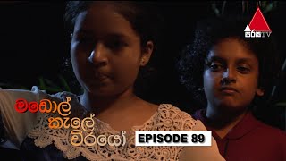  Madol Kele Weerayo | Episode - 89 