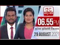 Derana News 6.55 PM 29-08-2021