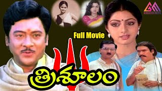 Trisoolam Full Length Movie Krishnam Raju Sridevi Jayasudha Gangothri Movies