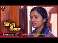 Vihanga Geethaya Episode 47
