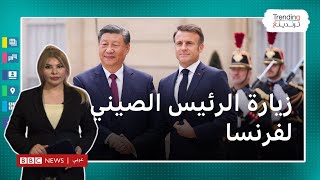 احتفالا بمرور 60 عاما على العلاقات الصينية الفرنسية.. شي جين بينغ يلتقي ماكرون في فرنسا