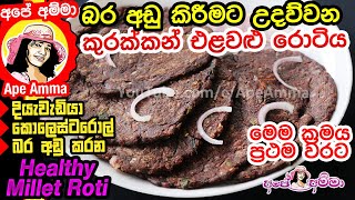 Finger millet roti for weight loss by Apé Amma