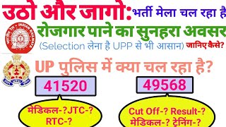 Railway and UP Police Recruitment, RRB NTPC,RAILWAY GROUP D,up police medical,up police 49568 result