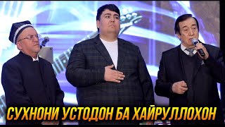 Дуои ХочиХусайн Мусозода ва суруд аз Чурабек Муродов дар Консерти Хайруллохони Хабибулло 2022