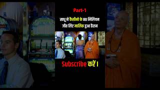 The Monk Win All Money From Casino, Owner Socked Part-1