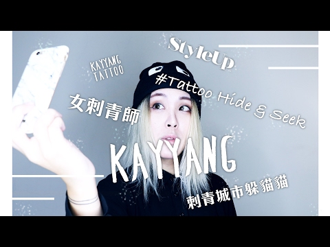 女刺青師Kay Yang的紋身故事從插畫設計師到刺青師-StyleUp預約你的潮流時尚