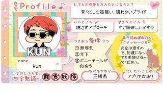 恋愛プロファイルが当たりすぎて草【KUNラジオ】