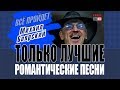 Всё пройдёт