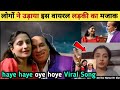 Haye Haye Oye Haye Pakistani Song😅| haye haye oye hoye| Badi badi chahte Fateh Ali Khan #viralsongs