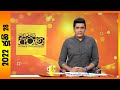 Derana Aruna 28-06-2022