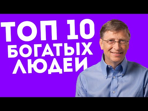 Как поднимались самые богатые люди