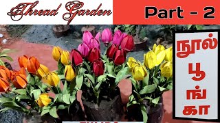 Thread Garden Part - 2 First Ever Thread Garden In The World Guinness World Records