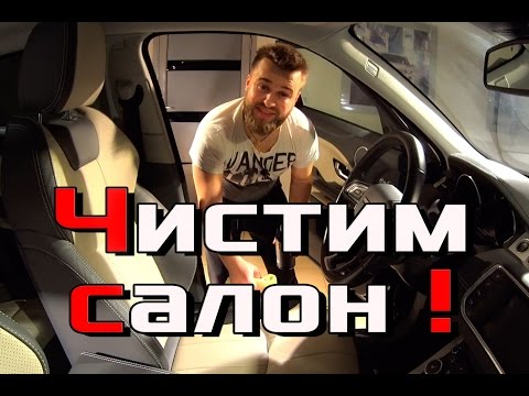 Химчистка салона автомобиля своими силами Химчистка салона автомобиля своими силами
