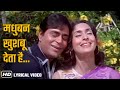 Madhuban Khushboo Deta Hai - HD Lyrical Song | Saajan Bina Suhagan (1978) | Rajendra Kumar | Nutan