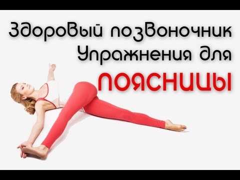 Укрепление спины. лечение болей в спине Укрепление спины. лечение болей в спине